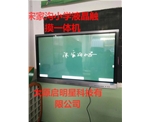 宋家溝小學(xué)液晶觸摸一體機